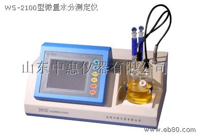 供应SC-2001型微量水分测定仪